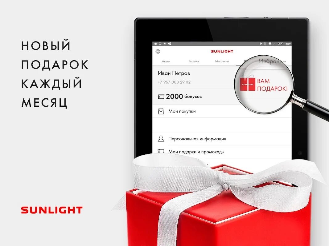 санлайт значок приложение. Sunlight приложение скрины. реклама санлайт. санлайт вк. мобильное приложение санлайт.