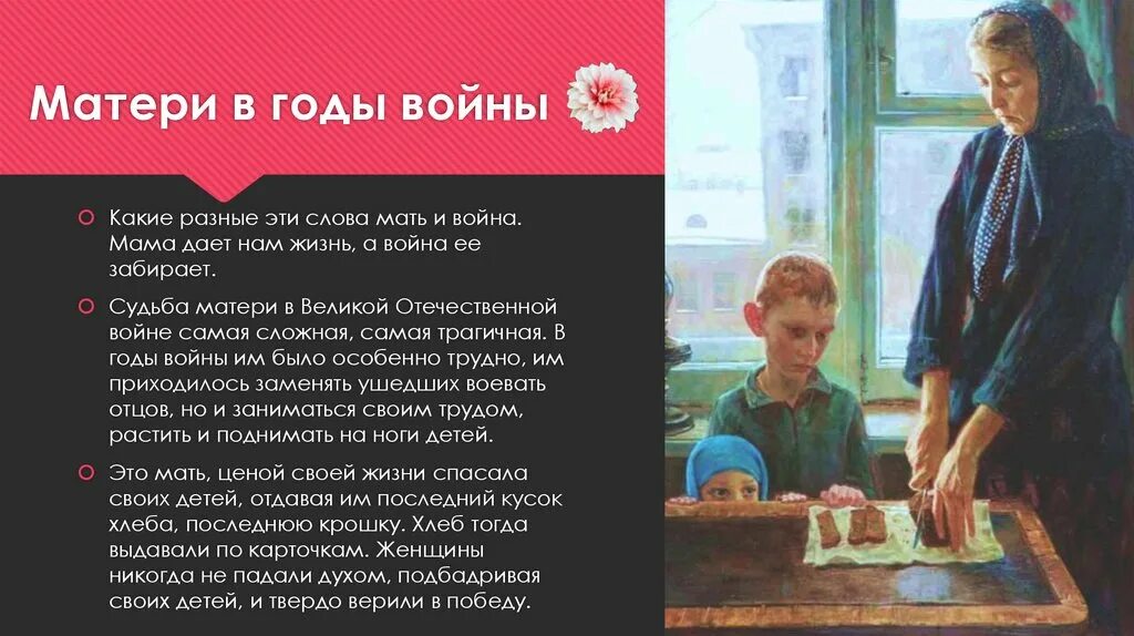 Подвиг матерей в годы Великой Отечественной войны. Образ матери в Великой Отечественной. Роль женщины и матери в годы войны. Подвиг женщины матери. Книга слово матери