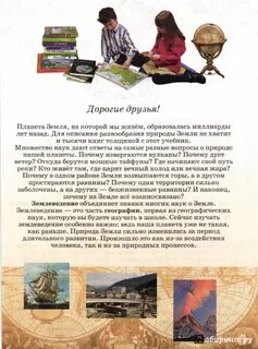 Климанова землеведение