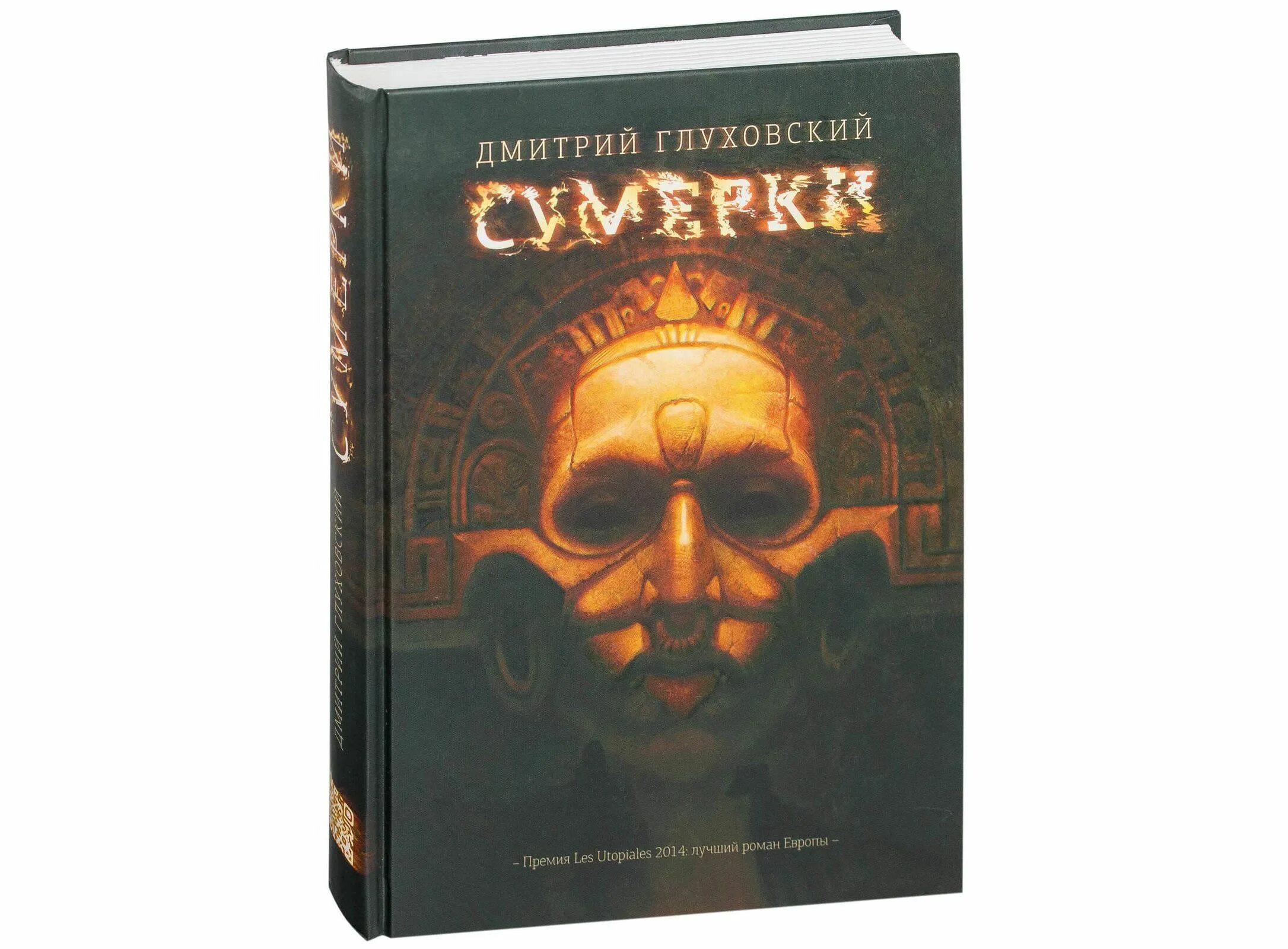 Глуховский будущее аудиокнига слушать. Будущее глуховский книга. Студия из книги будущее глуховского дома на 2 кубического метра. Глуховский будущее аудиокнига слушать. Сумерки глуховский.