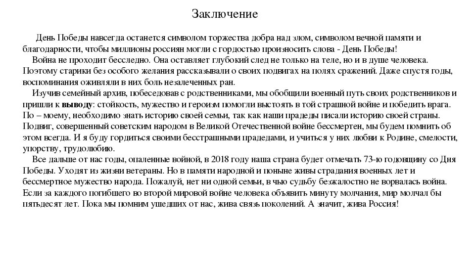 День победы сочинение 6. Сочинение уроки войны. Сочинение на тему день Победы заключение.