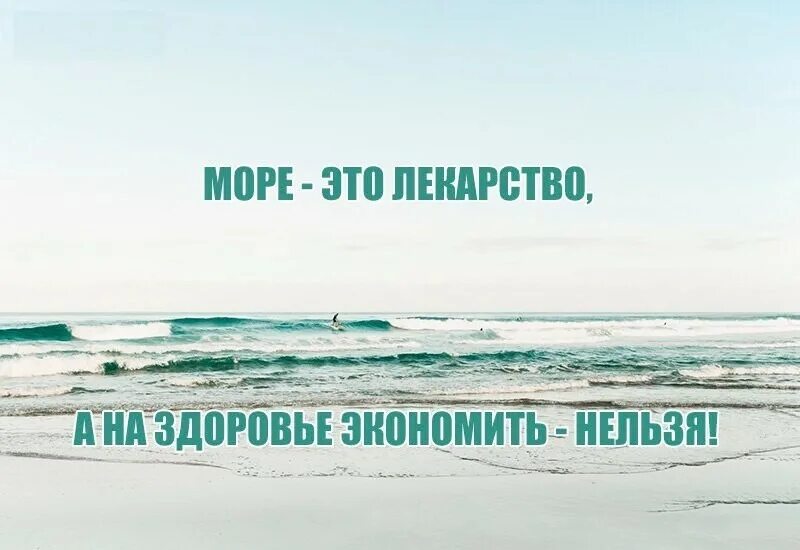 Цитаты про море. Красивые фразы про море. Статусы про море. Цитаты про отдых на море. Море афоризмы