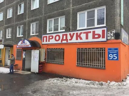 Невская мурманск