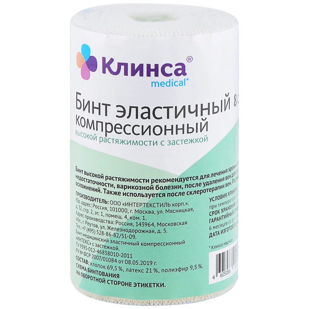Бинт эластичный клинса. Бинт эластичный клинса ср 8 см х 1,5 м. бинт эластичный компрессионный клинса застежка ср 10 см х 5 м. интекс бинт эластичный компрессионный ср.раст.8х300см с застежкой.