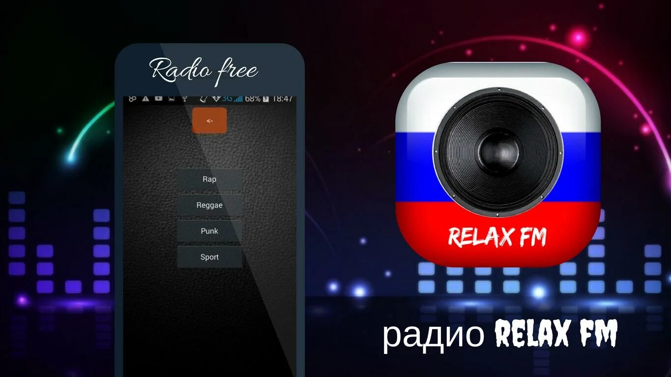 Радио relax fm слушать. Радио релакс. Relax fm радиостанция. Релакс ФМ логотип. Радио релакс Беларусь.