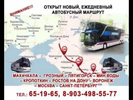 Расписание автобуса грозный астрахань