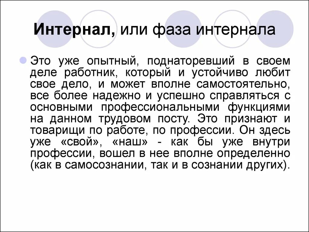 Интернал это. Интернал. Интернал это в психологии. Интерналы и экстерналы. Интернал человек.