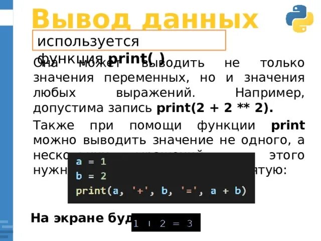 Оператор ввода данных питон. Оператор ввода данных питон