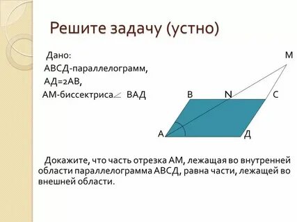 В параллелограмме авсд угол равен 60