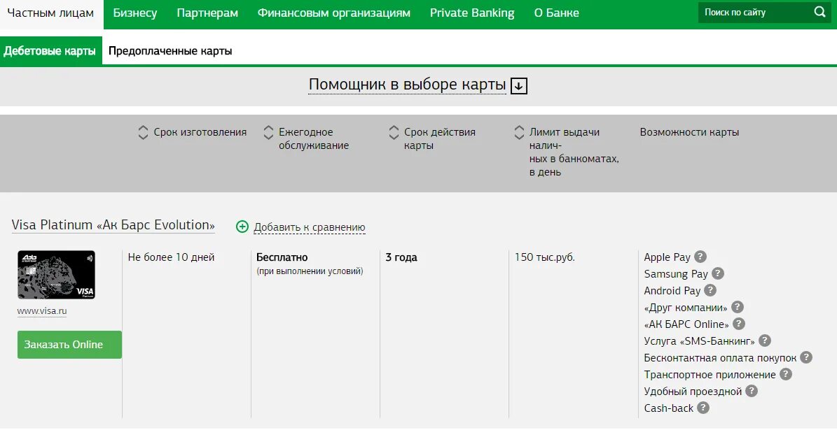 Ак барс подать заявку. Перевыпуск карты ак барс. договор ак барс банк. ак барс банк перевыпуск карты. ак барс банк карта.