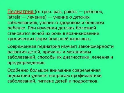 Текст педиатрия
