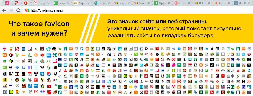 Как называется иконка сайта
