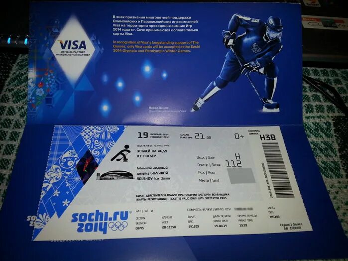 Купить билет на хоккей февраль. Билеты на хоккей. Билет на хоккей макет. Билет на хоккей платинум. Билет на хоккей образец.