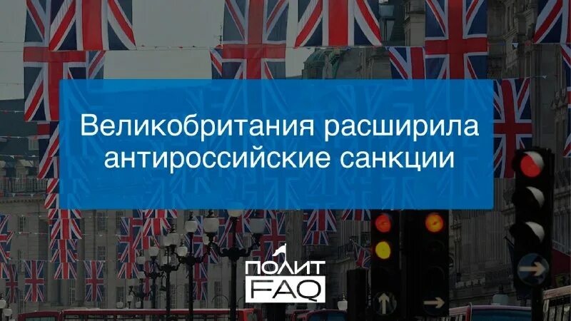 Мир попал под санкции. Список что попало под санкции. Санкции против рф. Антироссийские санкции. Т9 попал под санкции.