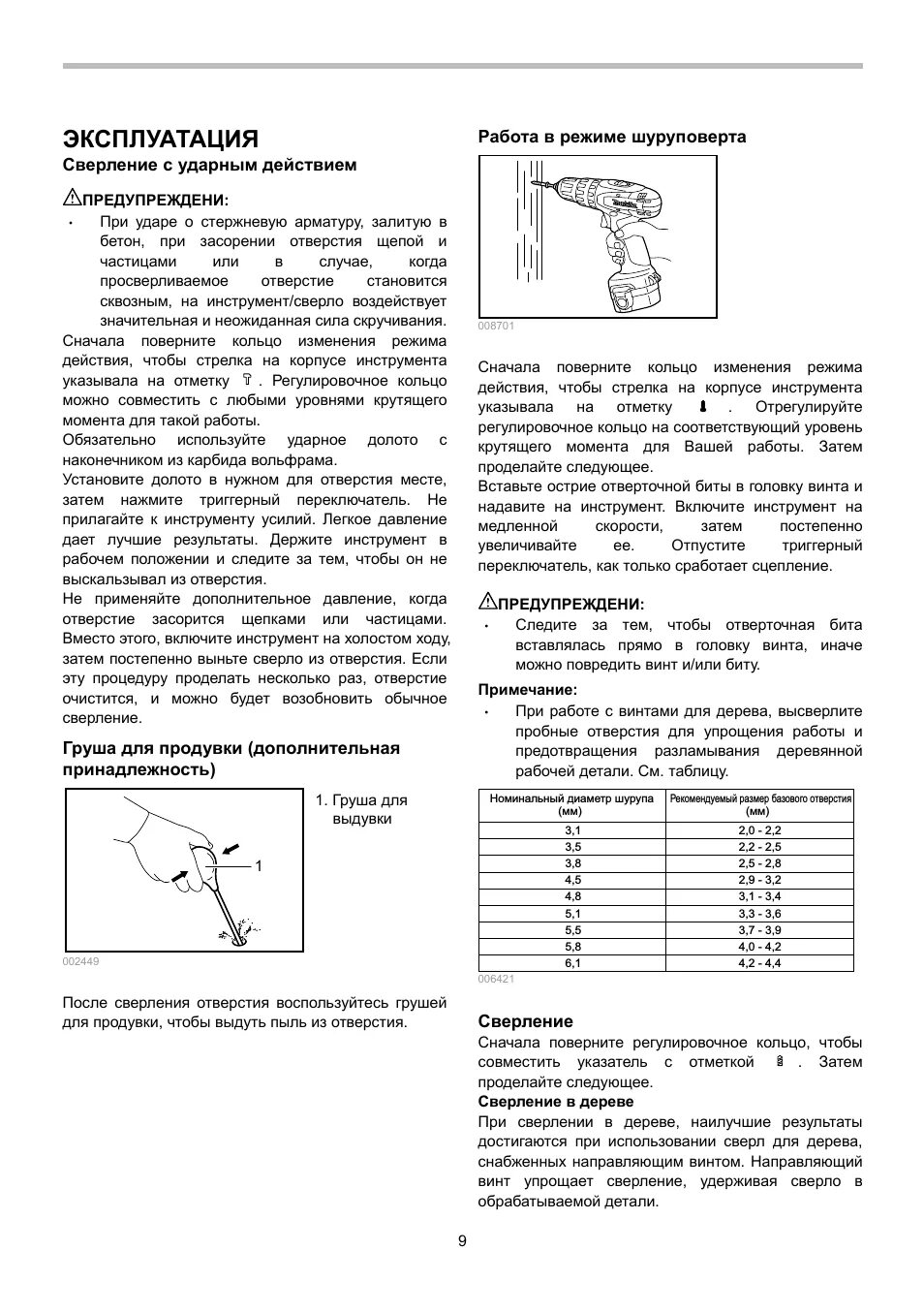 Шуруповерт макита 6317d. Макита 6280. Инструкция шуруповерта макита. Инструкция по эксплуатации шуруповерта макита. Инструкция по эксплуатации шуруповерта макита.