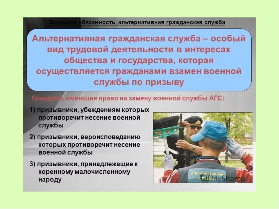 Виды работ альтернативной службы