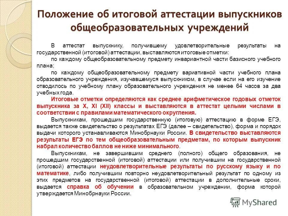 Извещение участникам совещания. Допущен к аттестации. Штрафные баллы на автодроме. Объявление о проведении собрания участников долевой собственности. Итоговая аттестация доклад.