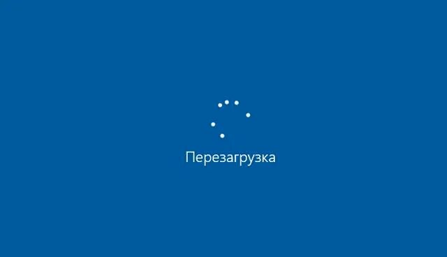 Перезагружается экран windows 10. Бесконечная перезагрузка windows 10.