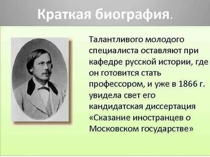 Краткая биография нового