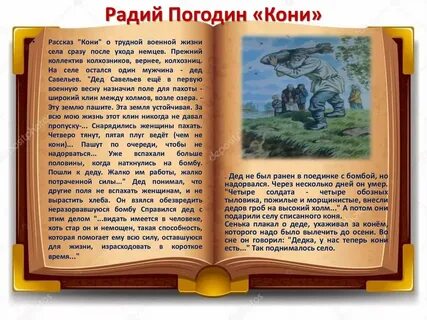 Радий конь
