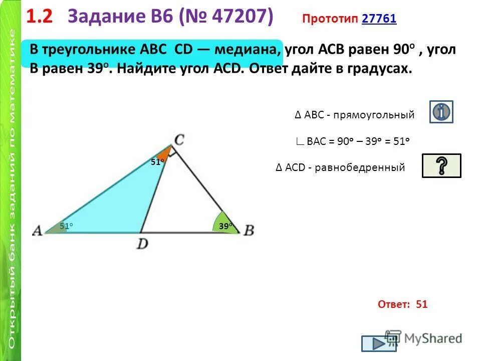 Угол acb равен 42