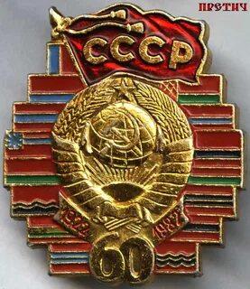 30 лет союза