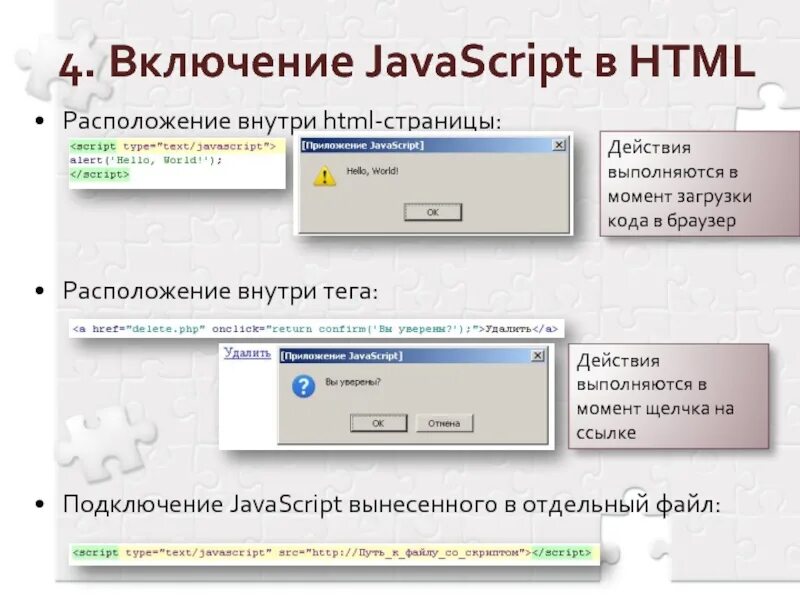 Javascript в веб страницах. Подключение javascript к html. подключить js файл к html. подключение скриптов js. подключение скрипта в html.