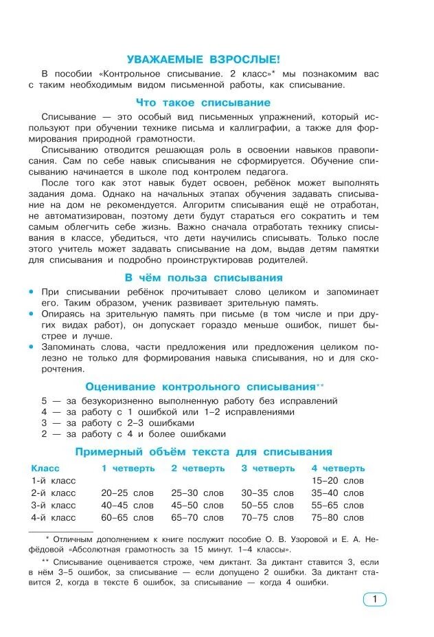 Как выучить слова к диктанту
