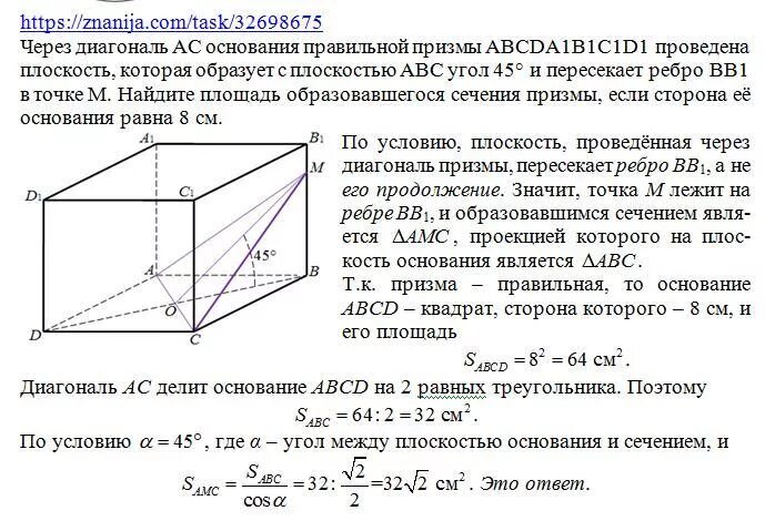 В основании призмы авсда1в1с1д1. Abcda1b1c1d1 правильная призма ab 6 ас 10 сс1 2. abcda1b1c1d1 правильная призма. основание призмы abcda1b1c1d1. диагональ призмы образует с плоскостью основания.