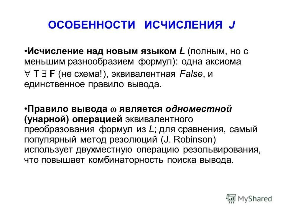 Использование правил вывода. Правило заключения в логике пример. Процедуры для вывода информации. Правило вывода в логике. Вывод норм права.