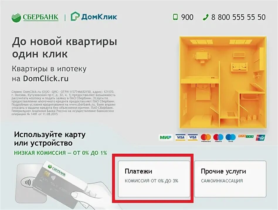 Сбербанк реклама домклик. Сбербанк недвижимость. Сбербанк клик отзывы. Домклик реклама. Дом клик ипотека от сбербанка.
