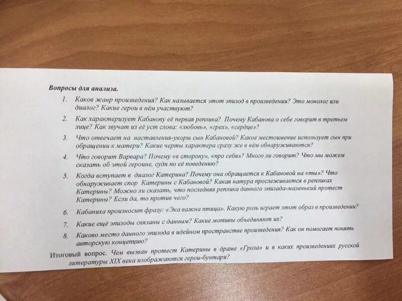 Вопросы к произведению гроза. Вопросы по пьесе гроза с ответами. Вопросы по грозе Островского. Гроза вопросы по содержанию с ответами.