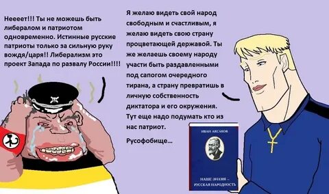Националист мем