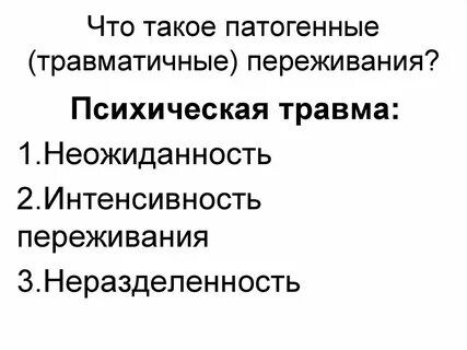 Категория переживание относится к
