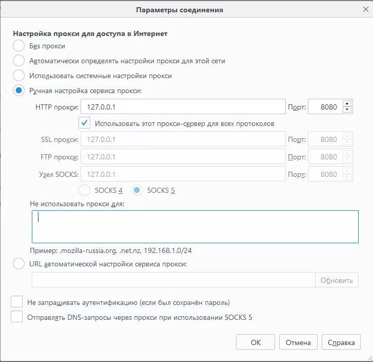 Sectionname ru настройки прокси en config proxy. Настройка прокси. Порт прокси. Прокси через сайт. Прокси для выхода в интернет.