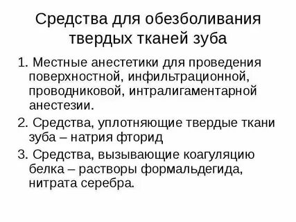 Методы препарирования твердых тканей зуба