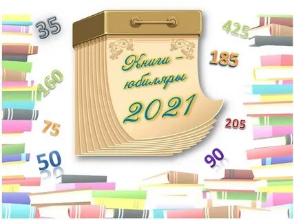 Книги 2021 года