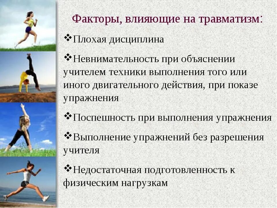 Как предотвратить травматизм. Причины травматизма на уроках физкультуры. основные причины травматизма на уроках физической культуры. причины травматизма на занятиях физкультуры. травматизм на уроках физической культуры.