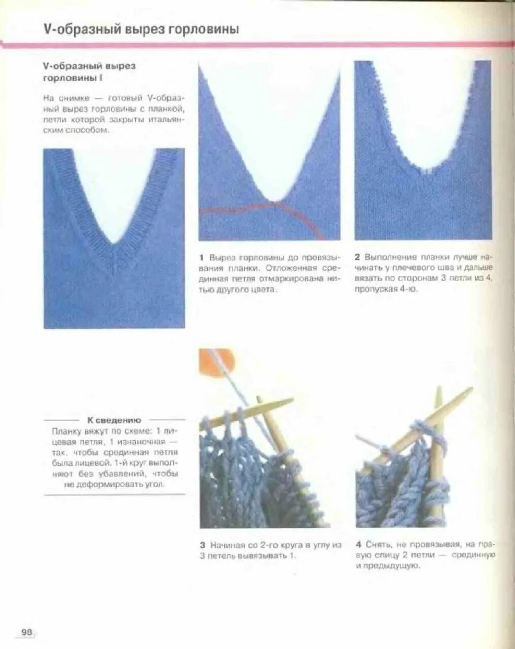 V образный вырез горловины спицами для начинающих снизу. Вязание v образной горловины спицами для начинающих. V образный вырез спицами снизу схема и расчет мастер. V образный вырез горловины спицами снизу.