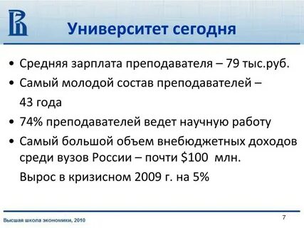 Зарплата преподавателя вуза в москве