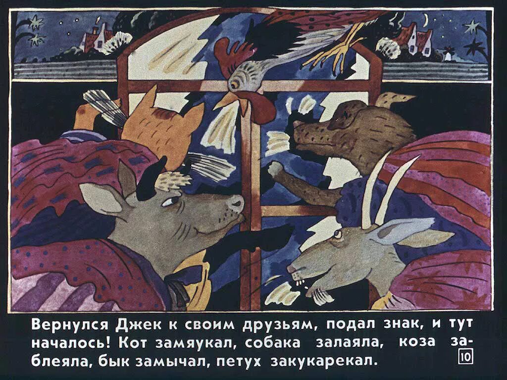 Как джек ходил счастья искать английская. Сказка как Джек ходил счастья искать. Как Джек ходил счастья искать рисунок. Как Джек ходил счастья искать английская народная сказка. Иллюстрация к сказке как Джек ходил счастья искать.