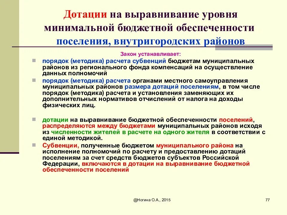 Дотации на выравнивание бюджетной обеспеченности. Уровень расчетной бюджетной обеспеченности это. Дотация бюджету на выравнивание бюджетной обеспеченности это. Дотационное муниципальное образование это. Дотация товара