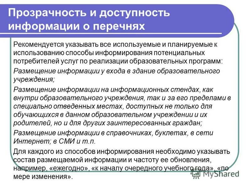 Уровни доступности информации. Доступность информации. Доступность информации. Уровни доступности информации. Оценка качества услуг таблица.