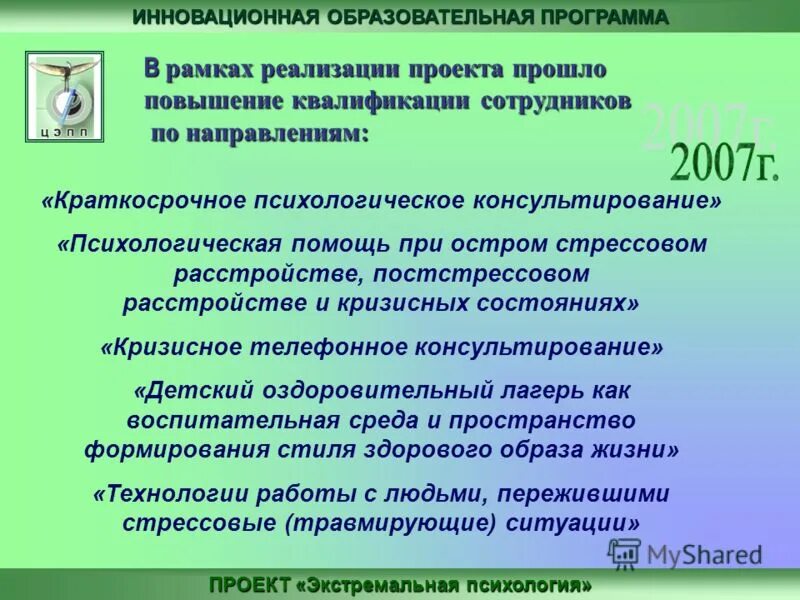мгппу клиническая психология. мгппу социальная психология. клинический психолог факультет.