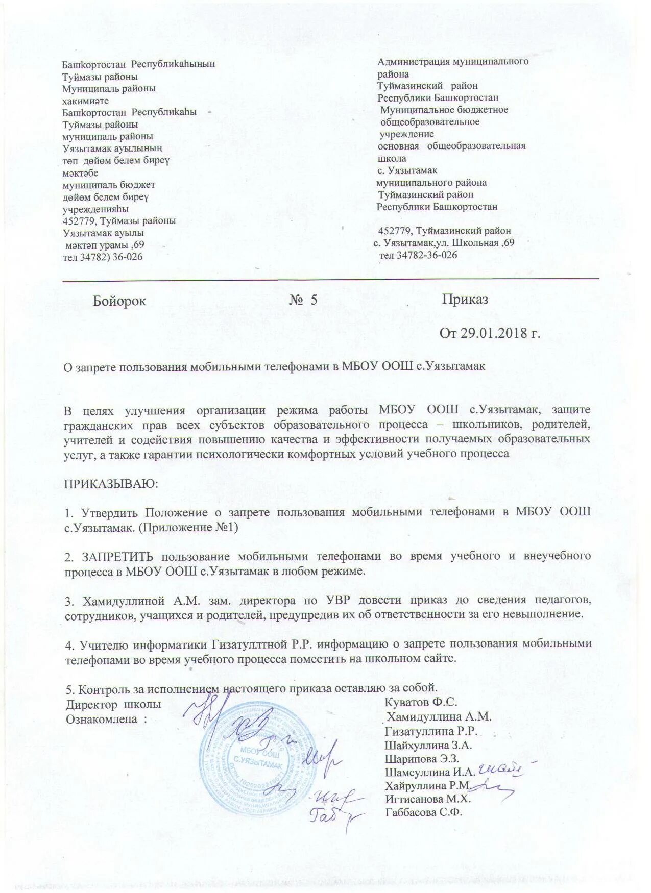 Приказ о запрете использования. Приказ о запрете использования телефонов в школе. Приказ о запрете использования телефонов в школе. Приказ о запрете мобильных телефонов. Приказ о запрете использования телефонов в школе.