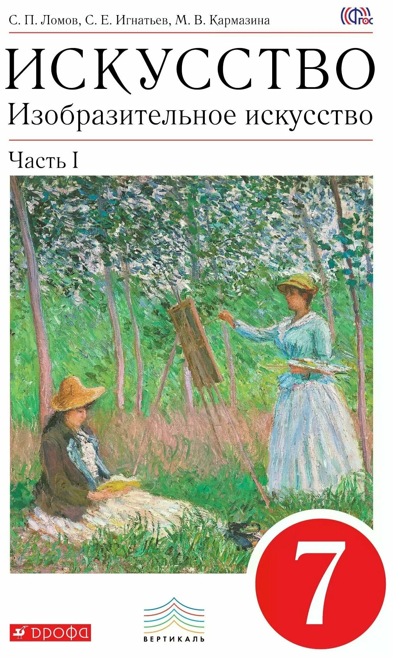 7 кл искусство. витраж на тему искусство. изобразительное искусство. 7 кл искусство. науменко т.