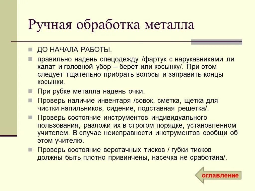 Сообщение обработка металлов. Ручная обработка металла. сообщение ручная обработка металлов. механическая обработка металла ручная. проект на тему обработка металла.
