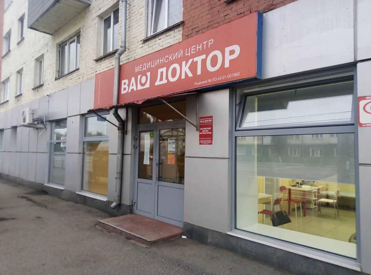 Где находится ваш доктор. Томск 79 гвардейской дивизии 6 доктор рядом. Народный бульвар 32 белгород ваш доктор. Клиника ваш доктор белгород. Медицинский центр ваш доктор мичуринск.