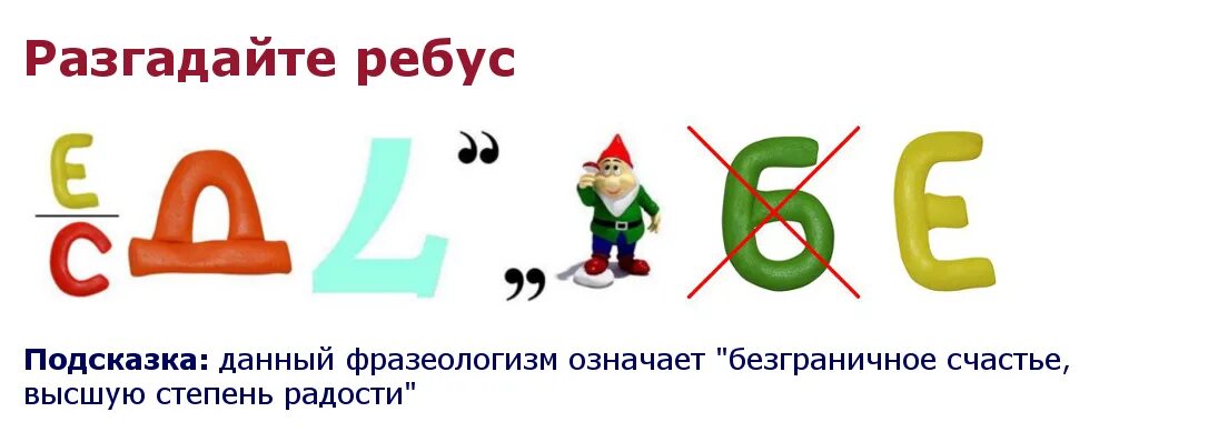 Разгадать словосочетание. Ребус. Ребусы фразеологизмы. Пословицы в ребусах. Пословицы и поговорки в ребусах.