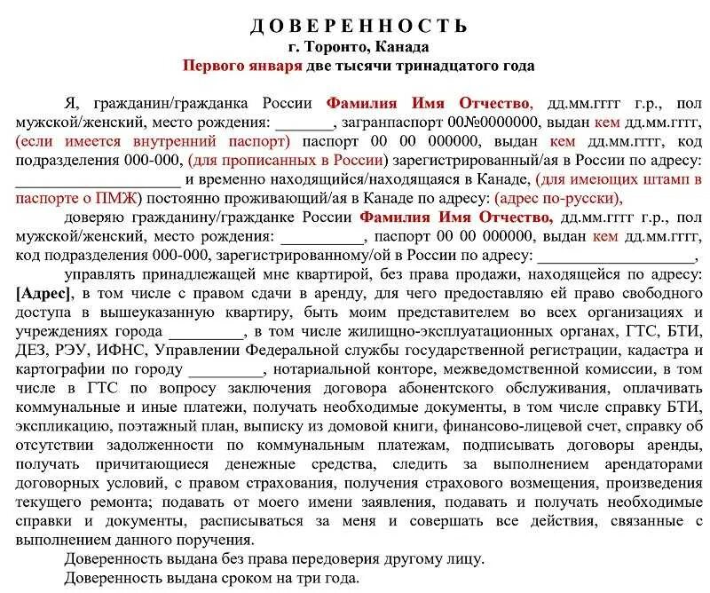 Оформить доверенность купли продажи. Доверенность на заключение сделки купли продажи квартиры. Доверенность на управление имуществом с правом продажи образец. Доверенность на квартиру с правом распоряжения с правом продажи.